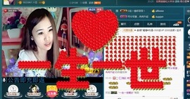 ✿湾湾✿主播照片