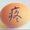 人丑嘴不甜99t海报