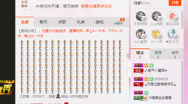 芯儿❀求任务请找我主播照片