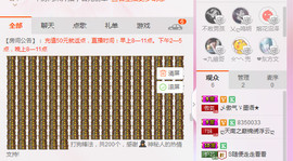 芯儿❀求任务请找我主播照片