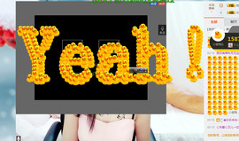 年宝宝。主播照片