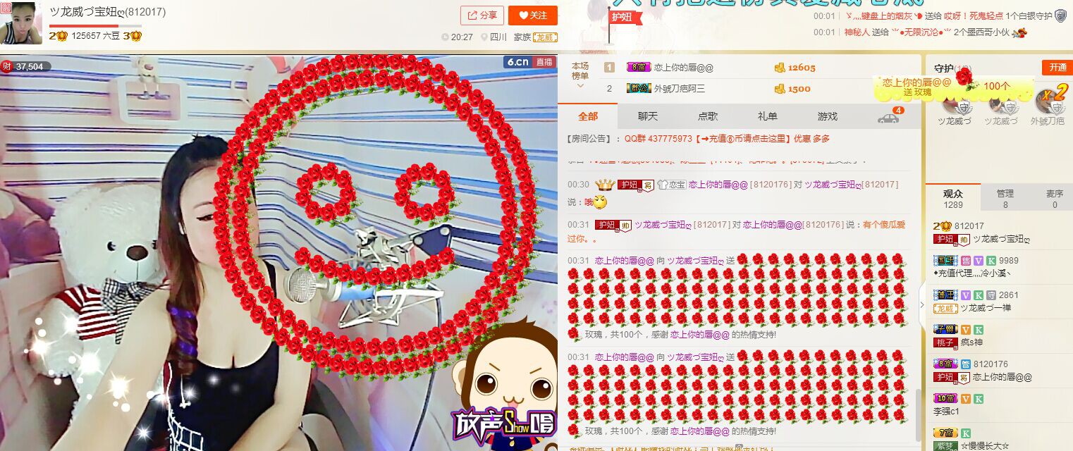 ♪霸气姐♪♪主播照片