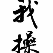 欧阳邵东