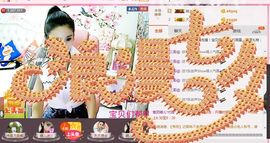 魅丽晴儿主播照片