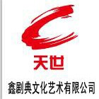 天世家族海报