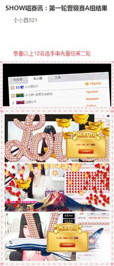小小西521主播照片