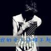迪ak的头像