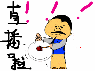 ＊|▍゛學會゛看蛋゛的主播照片