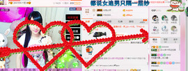 芯儿❀求任务请找我主播照片