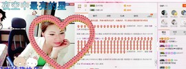 ╰S低调→的蝶儿主播照片