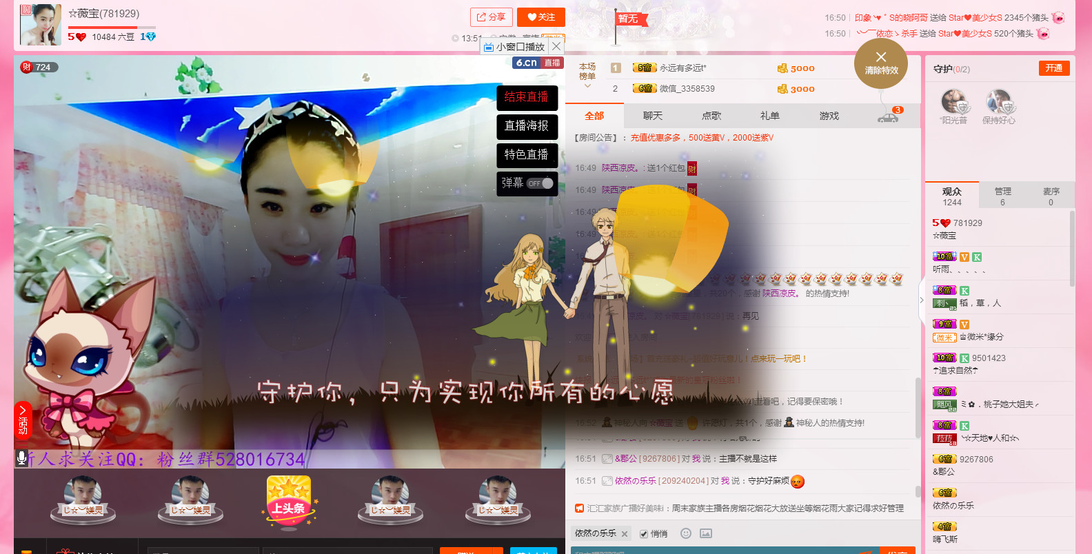 ☆薇宝主播照片