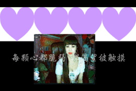 ヾluck精灵-圣主主播照片