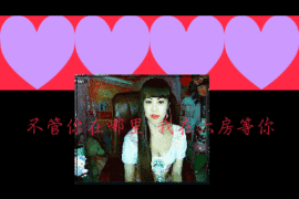 ヾluck精灵-圣主主播照片