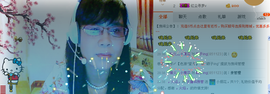 ☜夢★想☞颖子主播照片