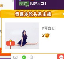 ￡八月￡用心唱主播照片