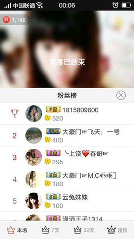 此号以换人521主播照片