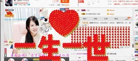 ✿。婳祎♬主播照片