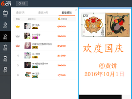 ⑥黄饼主播照片