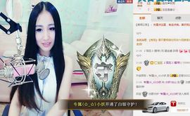 小妖❤出山主播照片