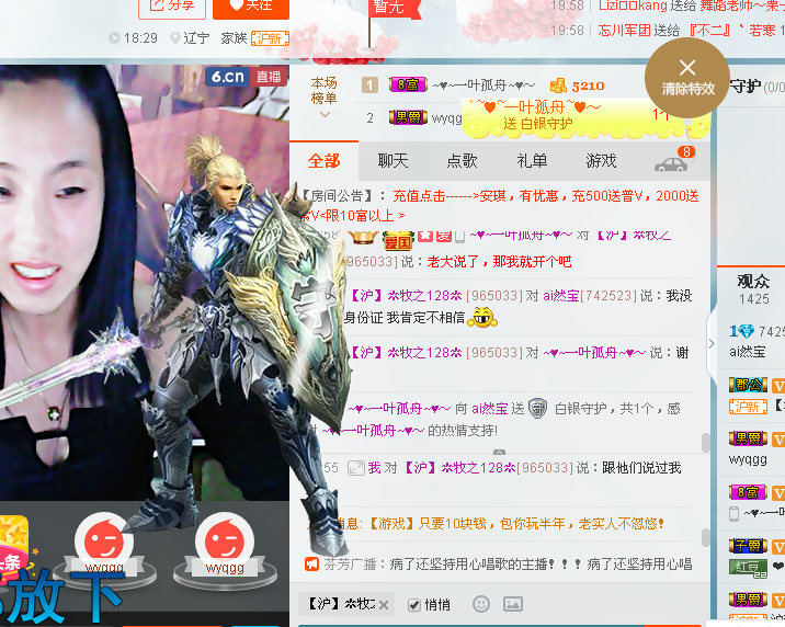 莫曉然的主播照片