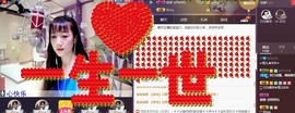 ☞雪儿♞930☜主播照片