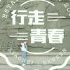 背包客un