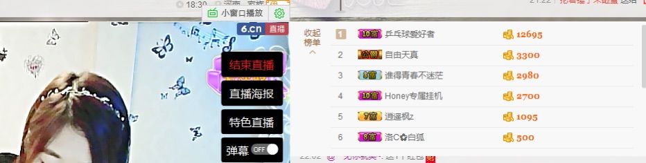@隐身～的主播照片