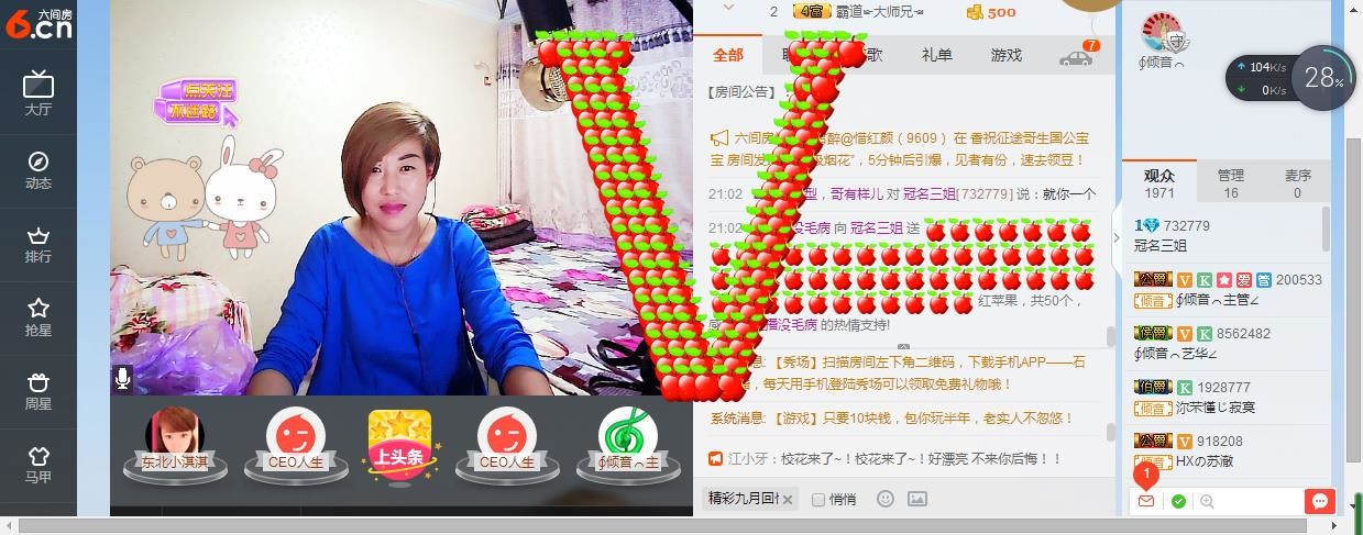 冠名三姐的主播照片