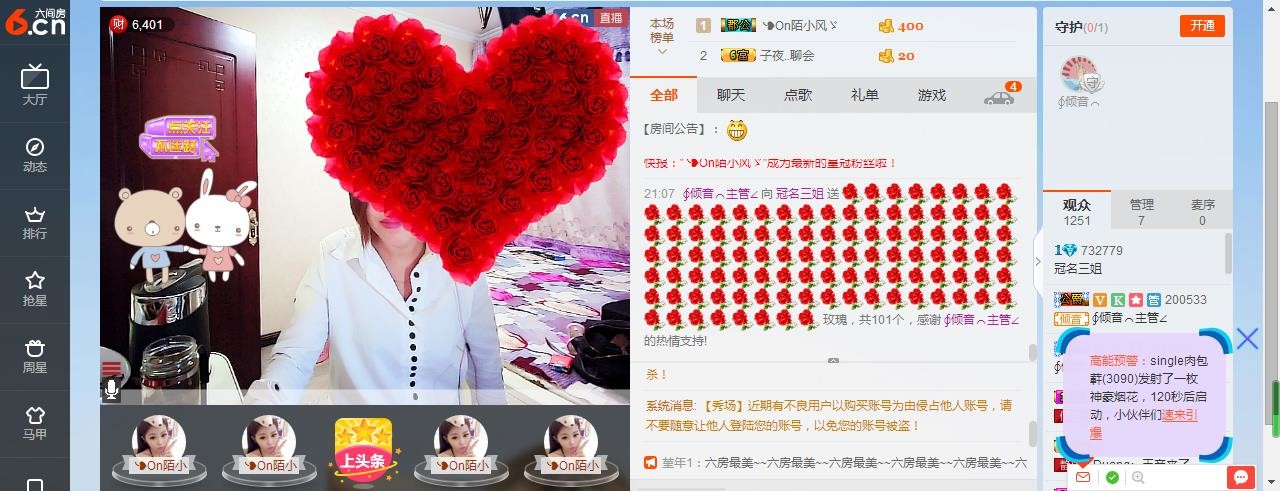 冠名三姐的主播照片