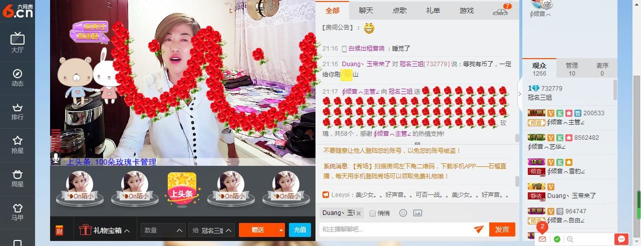冠名三姐的主播照片
