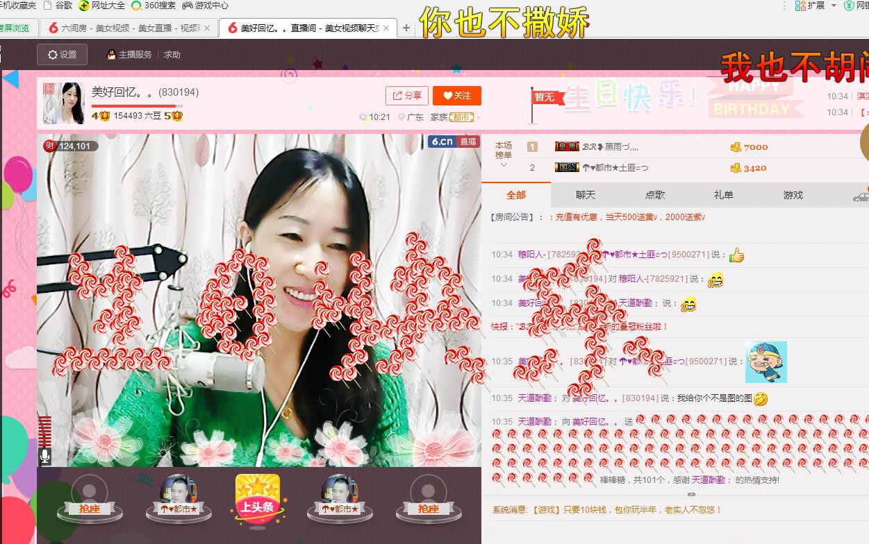 ❤想着你主播照片