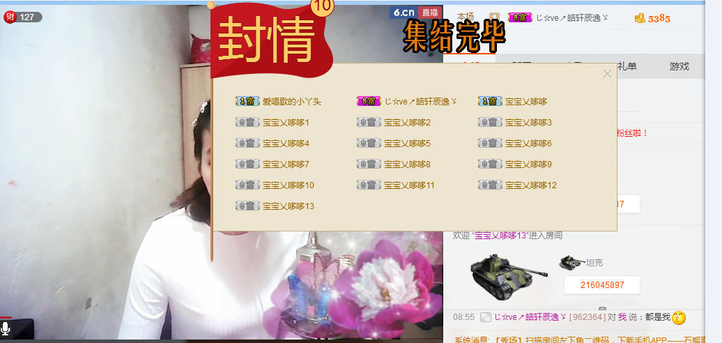 爱唱歌的小丫头的主播照片