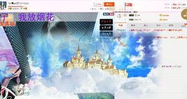 *雪贝*一人心主播照片