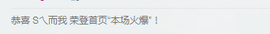 S乀恭喜无语升九主播照片