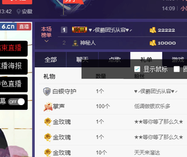 红冠了！主播照片