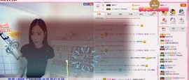 曾…经主播照片