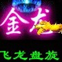天龙ooo销魂的头像