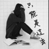 跟过去说拜拜a