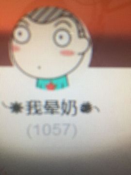 ╰☀丫丫super宝主播照片