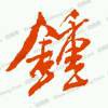 思享哲海报
