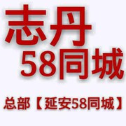 志丹👉58同城【第的头像