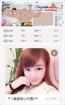 ☂客家甜心金牌代理☂主播照片