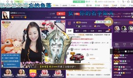 ￡八月￡用心唱主播照片
