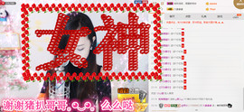 ╰❀ℐℎ╮霜儿～主播照片
