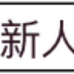 〆花開半夏涼城空づ