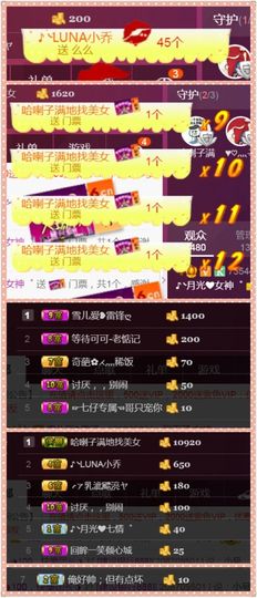 月光小妖精求守护主播照片