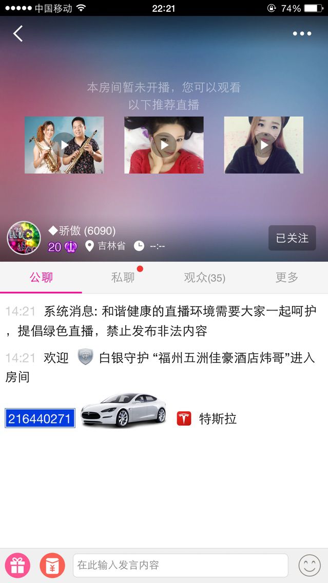 挚爱炜家炜总的主播照片