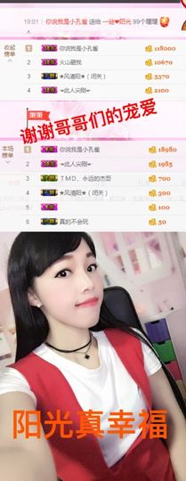 一迷♥阳光主播照片