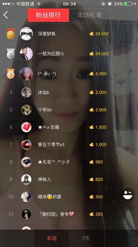 薇小仙主播照片