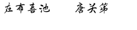 cailu81主播照片
